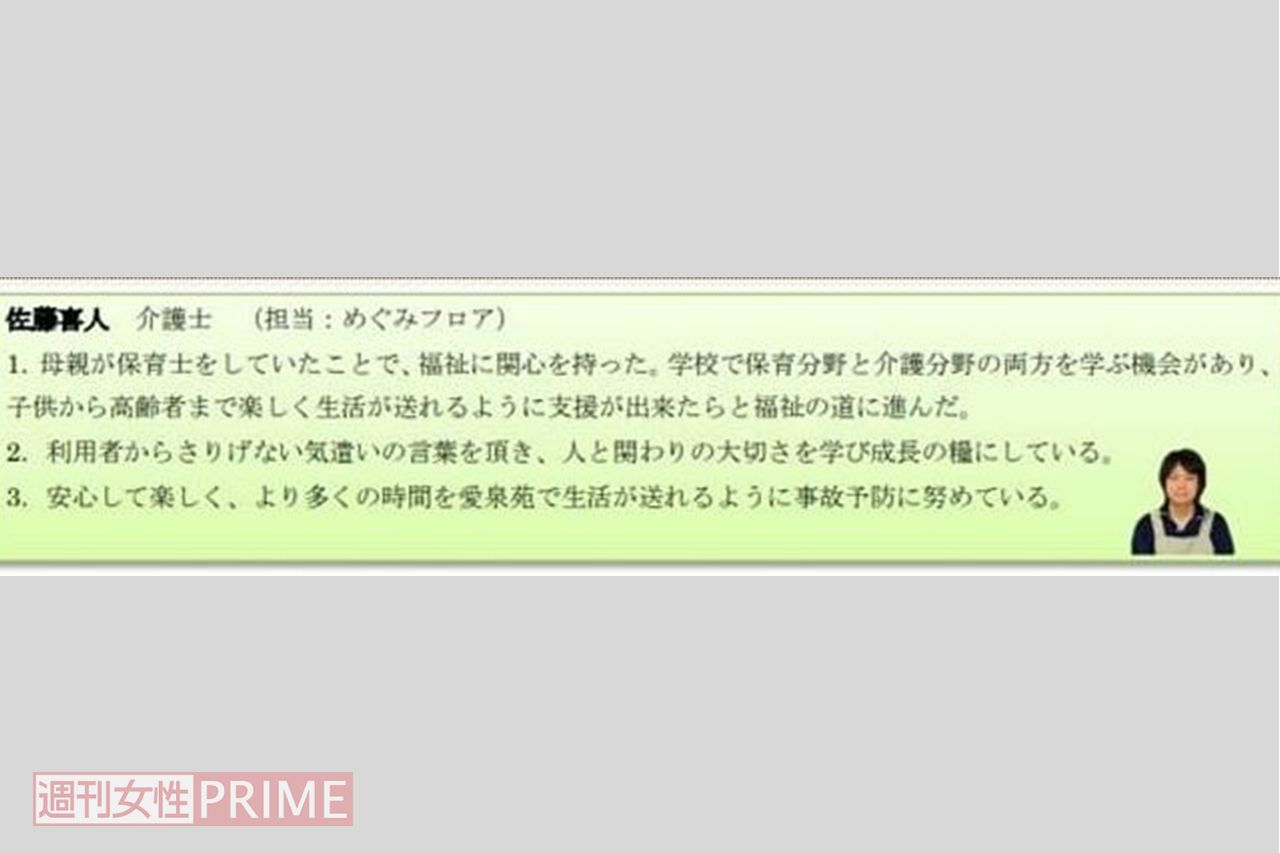 介護施設HPに掲載されていた容疑者の紹介文