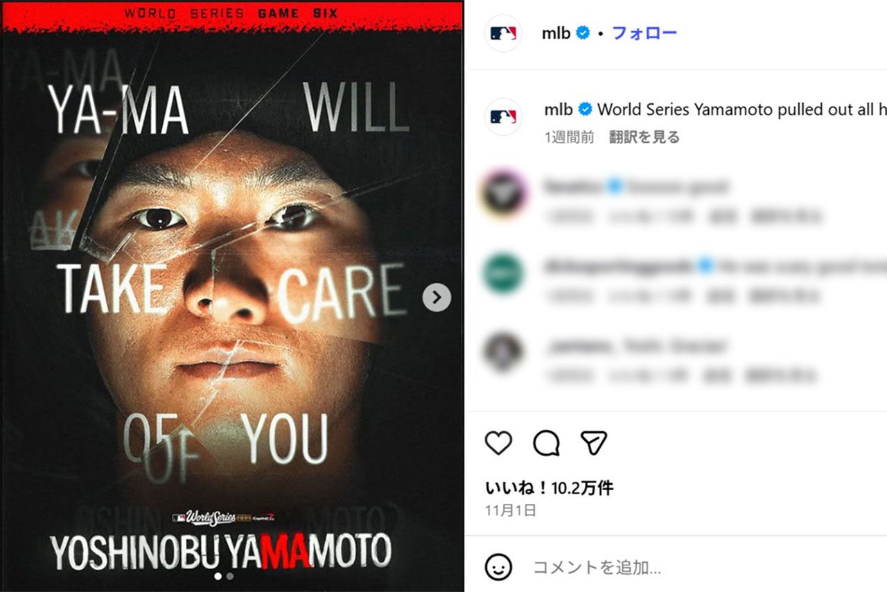 ホラー映画風に加工された山本由伸の画像（ジャーリーグ公式インスタグラムより）