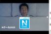 『ニトリ』夏の風物詩CM「Nクールおじさん」俳優の清水伸が消えた!? ニトリに聞いた「出演予定」と「シフト変更」