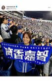 相川七瀬はベイスターズが日本一に輝いた瞬間を球場で見届けていた(相川のインスタグラムより)