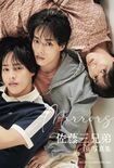 写真集『佐藤三兄弟 1st写真集 Mirrors』は主婦と生活社から7月25日に発売されており、定価3,850円(税込)。※記事の中の写真をクリックするとAmazonの購入ページにジャンプします
