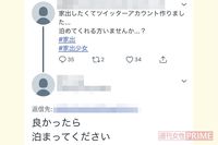 「＃家出少女」に群がる下心丸出しの『泊め男』、心を許してしまう少女の本音