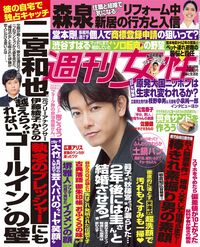 今週発売の『週刊女性』5/1号の表紙と中身はコチラ！