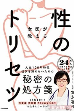 なかなか聞けない性に関する悩みに切り込んだ最新の著書　※記事中の画像をクリックするとアマゾンの商品紹介ページにジャンプします