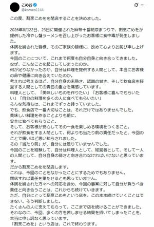 こめおが綴った1000字超えの反省の弁1（本人Xより）