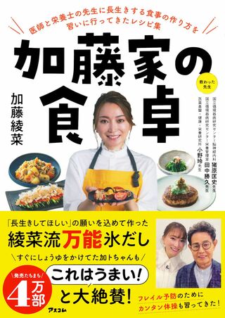 『加藤家の食卓』著・加藤綾菜（アスコム）※画像をクリックするとAmazonの商品ページにジャンプします。