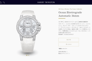 平野紫耀が着用するハリー・ウィンストン※公式サイトより（https://www.harrywinston.com/）