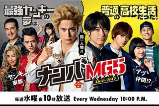 『ナンバMG5』公式HPより
