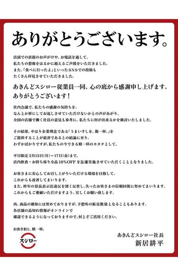 ”#スシローを救いたい”というタグに対して、スシロー社長からの謝辞とキャンペーン告知（公式SNSより）