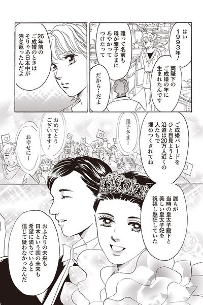 『皇后雅子さま−笑顔輝くまで−』第1話（3/24）