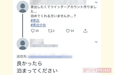 「＃家出少女」に群がる下心丸出しの『泊め男』、心を許してしまう少女の本音