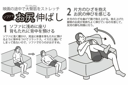 ソファでお尻伸ばし