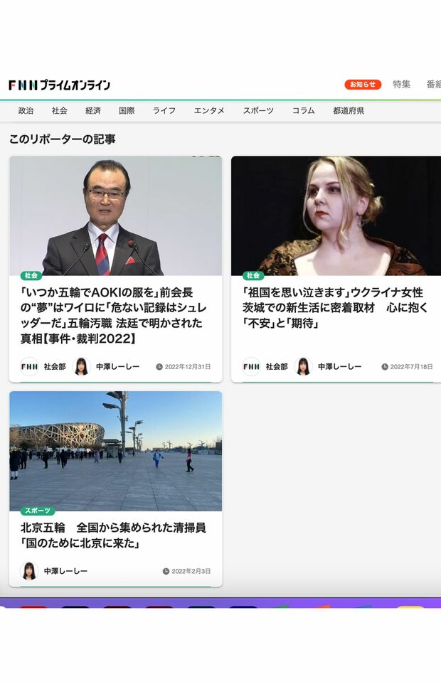 中澤記者が担当する記事（FNNプライムオンラインより）