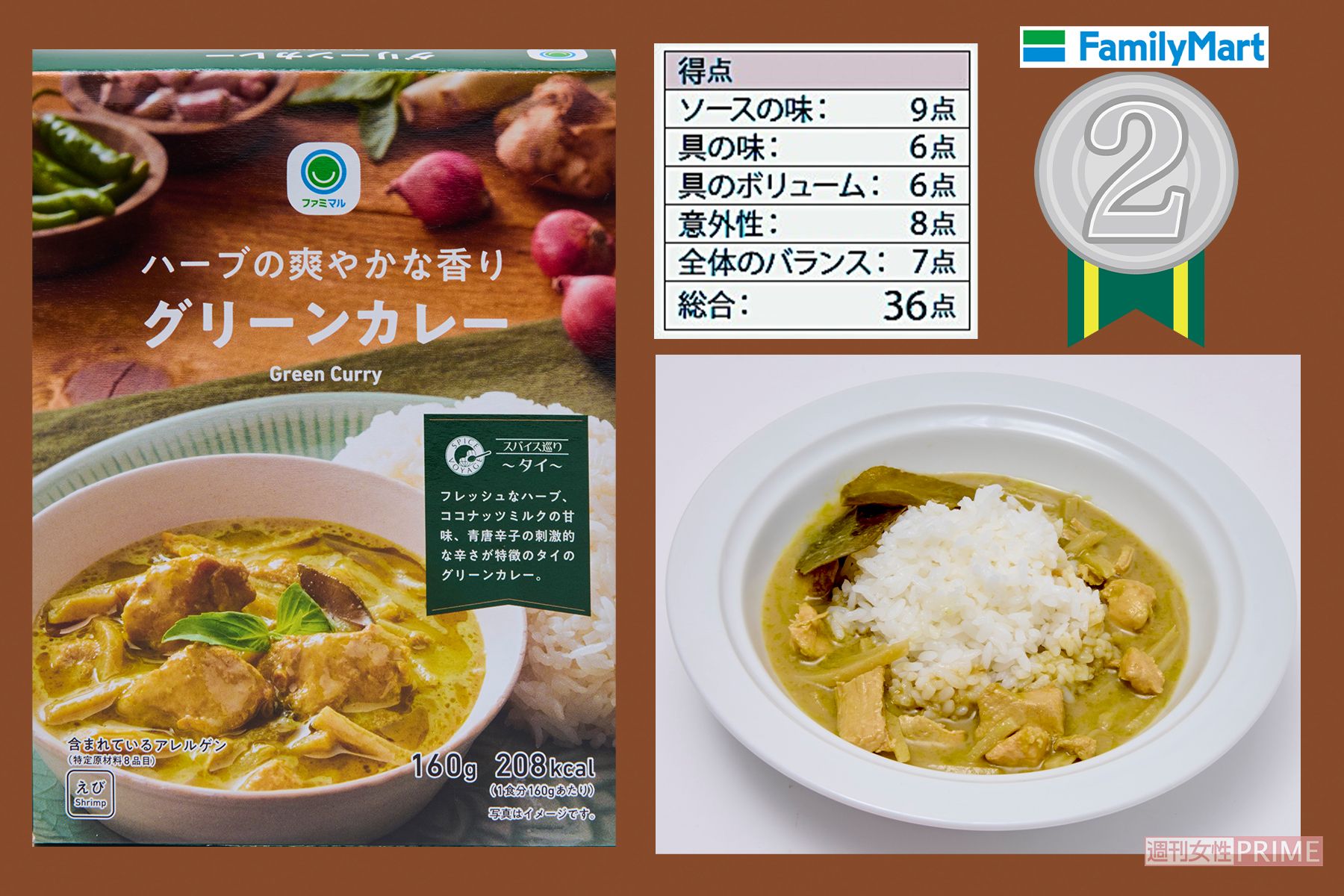 ファミリーマート　ハーブの爽やかな香りグリーンカレー