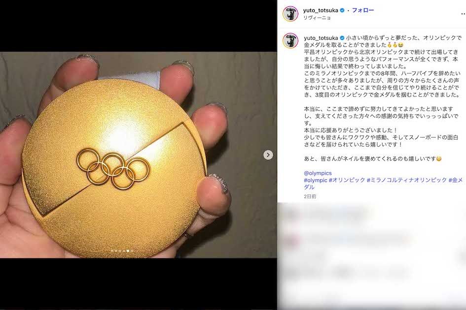 ミラノ・コルティナ五輪のスノーボード男子ハーフパイプで金メダルを獲得した戸塚優斗（本人のインスタグラムより）