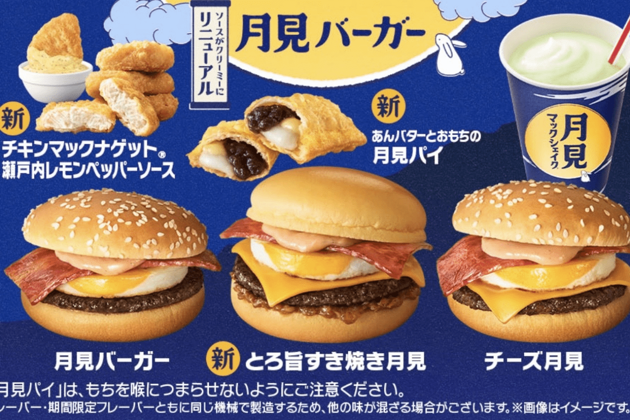 月見バーガー（マクドナルド公式サイトより）
