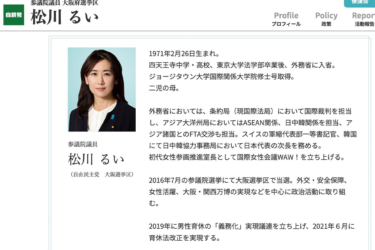 松川るい議員のプロフィール（公式サイトより）