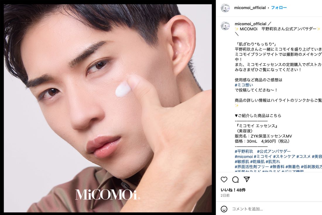 アンバサダーを務めるブランドのSNSにアップされた平野莉玖 （ミコモイ（MiCOMOi）公式インスタグラムより）