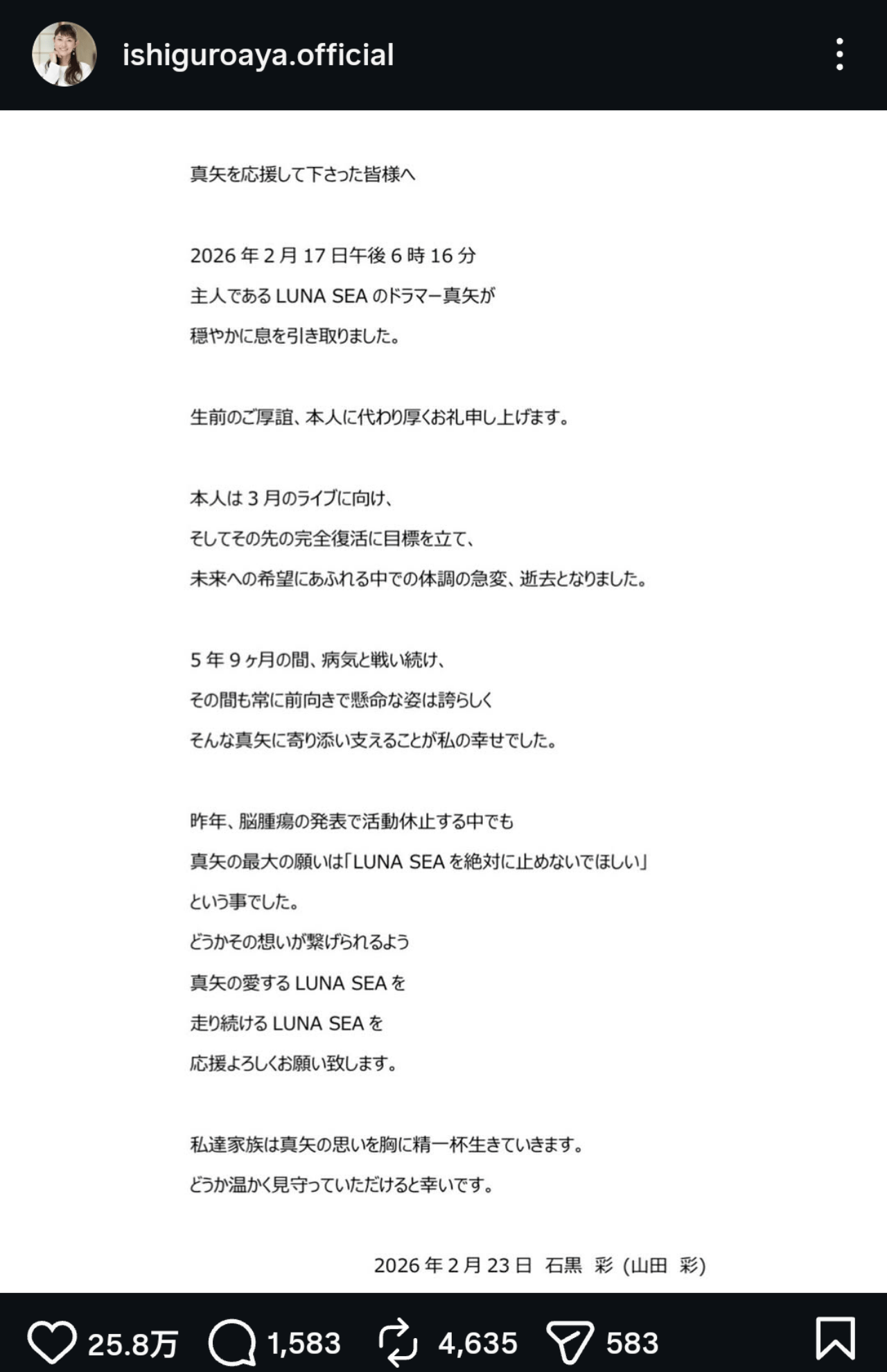 夫・真矢さんの逝去を報告した石黒彩（公式インスタグラムより）