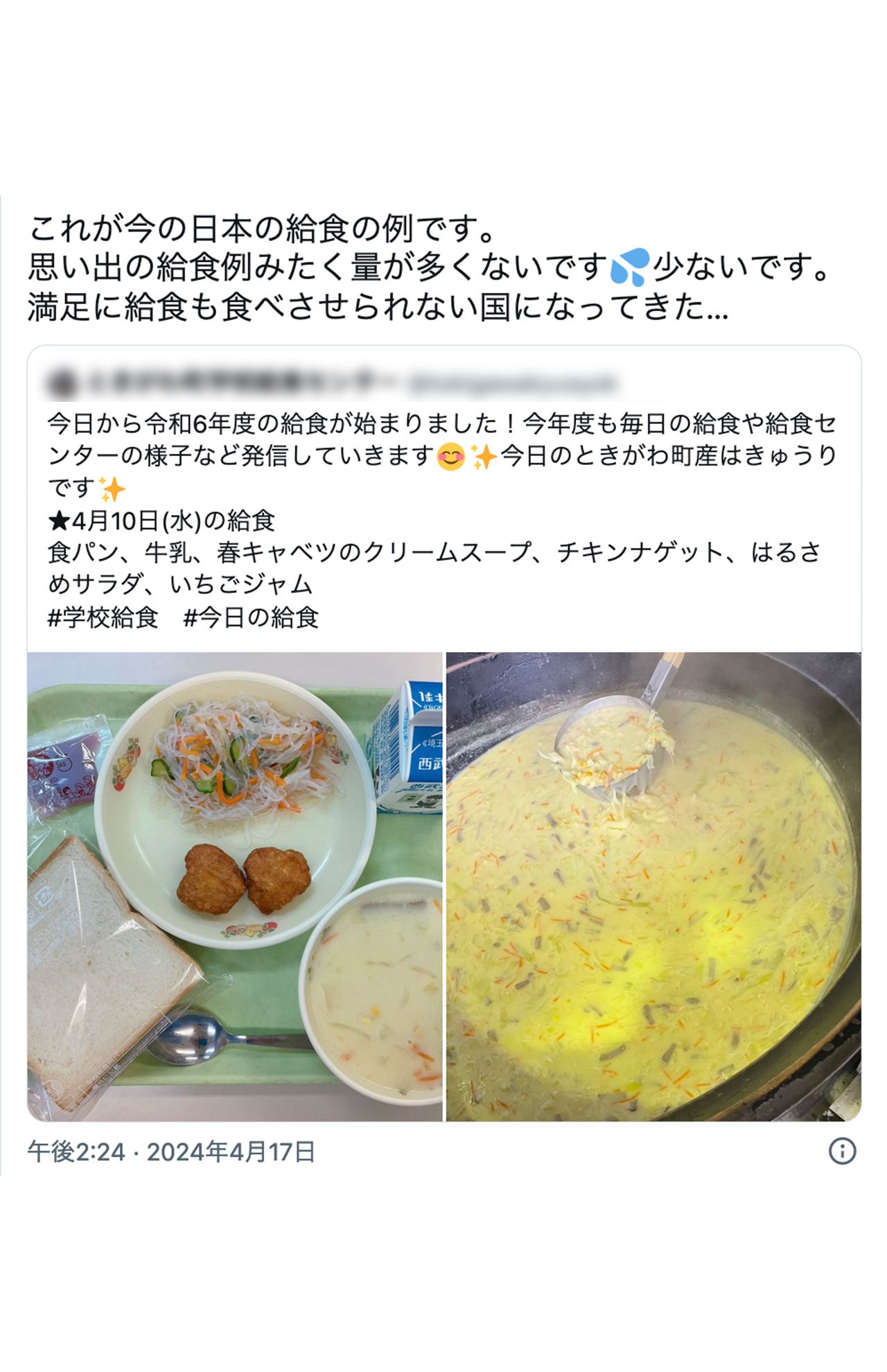 政府広報を受けて、一般ユーザーが投稿した「令和の給食メニュー」の一例