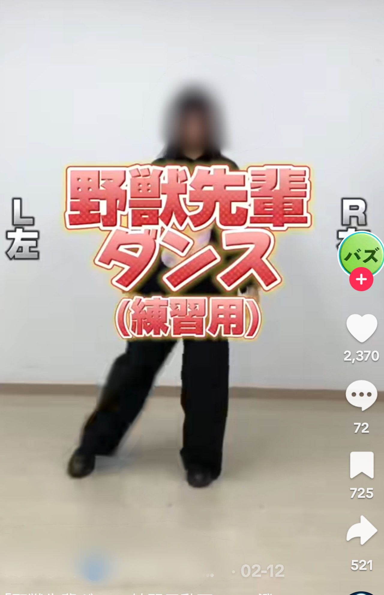 TikTokでは“野獣先輩ダンス”が人気に