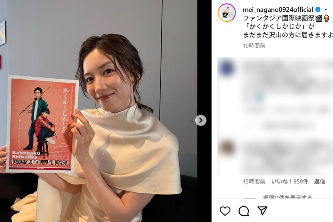 3か月半ぶりにインスタを更新した永野芽郁（本人のインスタグラムより）
