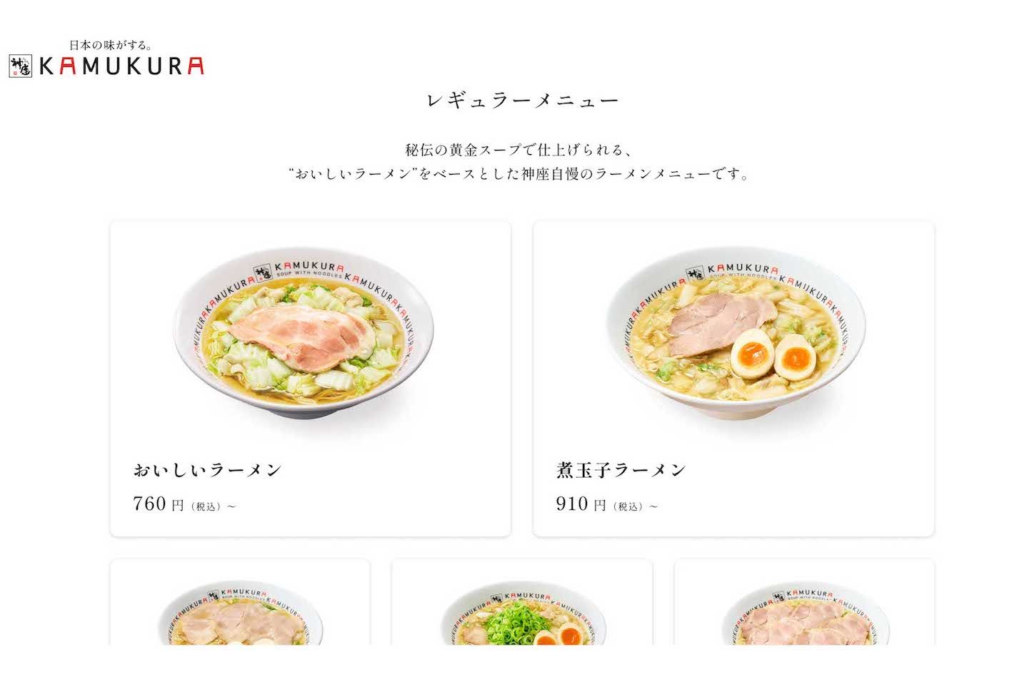 『神座』の「おいしいラーメン」（公式サイトより）