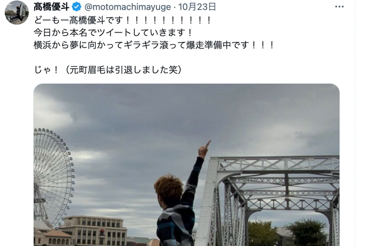 高橋優斗のXより