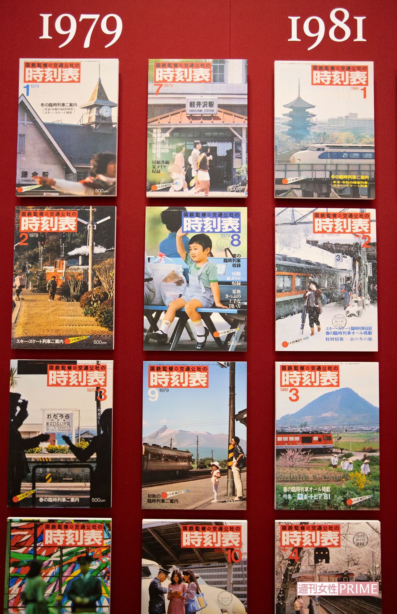 時代を感じる昔のJR時刻表（20年開催『特別展 天空ノ鉄道物語』より）撮影／週刊女性写真班