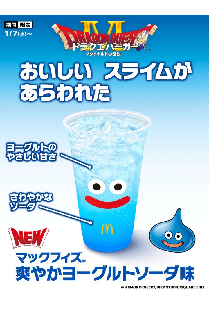 スライムカップが問題視されているドラクエコラボ（マクドナルド公式サイトより）