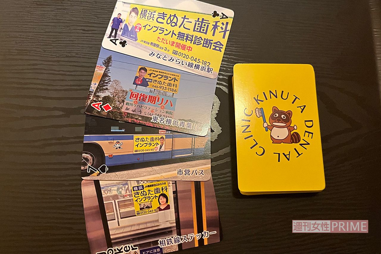兄の『横浜きぬた歯科』が作った“きぬた看板トランプ”