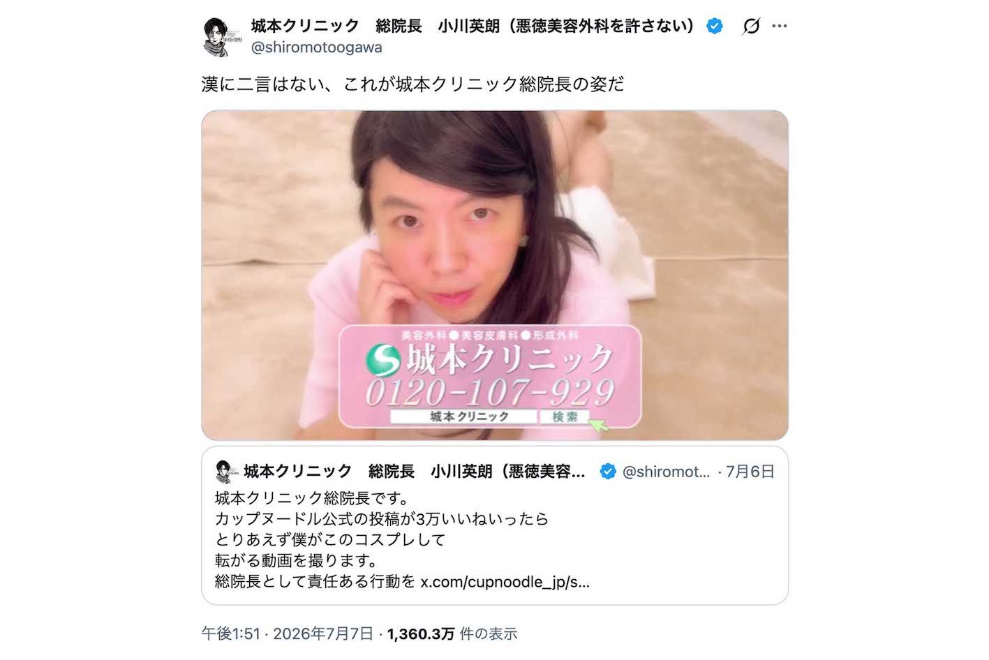 吉田沙保里によるCMのオマージュに反応して、自身もオマージュを披露した『城本クリニック』の総院長・小川英朗氏（本人のXより）