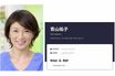 「非常識かつ論外」元NHK青山祐子アナ、長嶋茂雄さん弔問も“セクシー”な装いに寄せられた「マナー違反」