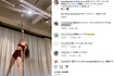 ポールダンスの練習をする熊田曜子(公式インスタグラムより)
