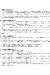暴行事案が起こった高校が掲げる『いじめ防止基本方針』(公式サイトより)