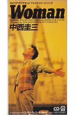 中西圭三さん自身の3枚目シングル「Woman」。「カメリアダイヤモンド」のCM曲で話題に
