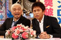 ダウンタウン“痛みを伴う笑い”審議で窮地、次世代が好むのは「どうぞどうぞ」の時代