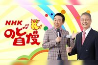 『NHKのど自慢』がテレビ放送70周年！本番前日まで出場者が未定、美空ひばりは鐘1つ、プロデューサーが「恐…
