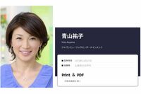 「非常識かつ論外」元NHK青山祐子アナ、長嶋茂雄さん弔問も“セクシー”な装いに寄せられた「マナー違反」