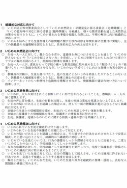 暴行事案が起こった高校が掲げる『いじめ防止基本方針』（公式サイトより）