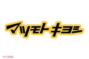 マツモトキヨシ