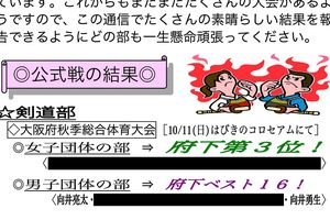 中学時代はともに剣道部で活躍していた（当時の校内通信より）