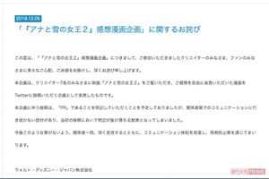 映画『アナと雪の女王2』のステマ騒動について、12月5日と11日にウォルト・ディズニー・ジャパンが同社サイトで謝罪文を発表した（写真：ウォルト・ディズニー・ジャパン公式サイトより）