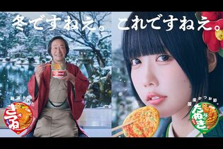 『赤いきつね』のウェブCMが性的だと賛否「もう買わない」「普通においしそう」販売元は問い合わせをスルー