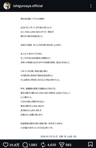 夫・真矢さんの逝去を報告した石黒彩（公式インスタグラムより）