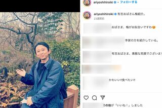 有吉弘行の“おばさんショット”（本人のインスタグラムより）