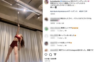 ポールダンスの練習をする熊田曜子（公式インスタグラムより）