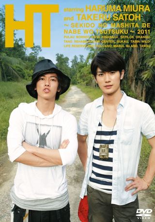 '10年に発売されたDVD『HT』シリーズには、ふたりの海外旅行が収録