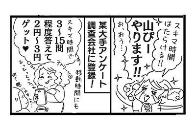 覆面調査deプチ稼ぎ！（3）　漫画／大塚さやか