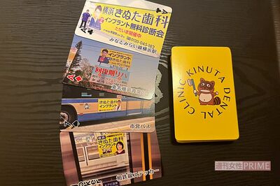 兄の『横浜きぬた歯科』が作った“きぬた看板トランプ”